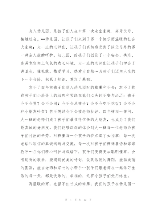 老师的感谢信锦集6篇.docx