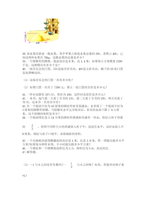 小升初数学应用题50道（word）.docx