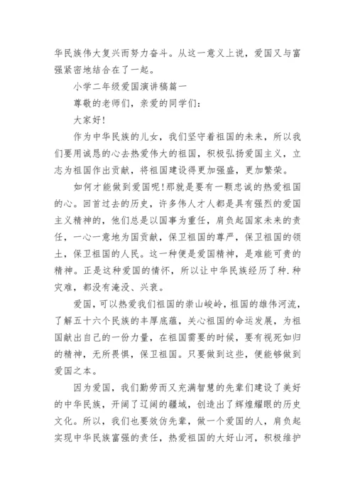 小学生怎么做到爱国.docx