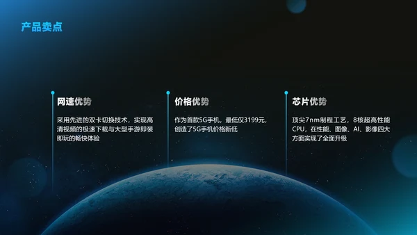 蓝黑色科技风互联网产品发布会