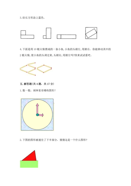 苏教版一年级下册数学第二单元 认识图形（二） 测试卷及完整答案（精品）.docx