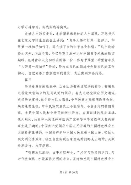 学习《不忘初心继续前进》心得体会十篇.docx