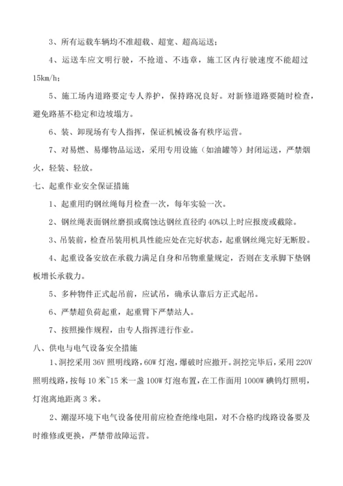 导流隧洞安全文明综合施工应急全新预案.docx