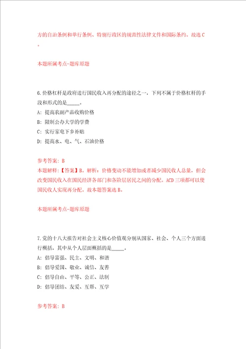 浙江杭州富阳区消防救援大队招考聘用20人模拟考试练习卷和答案解析第8次