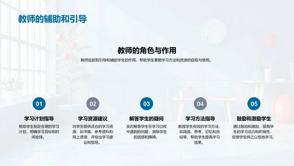 掌握高效学习法PPT模板