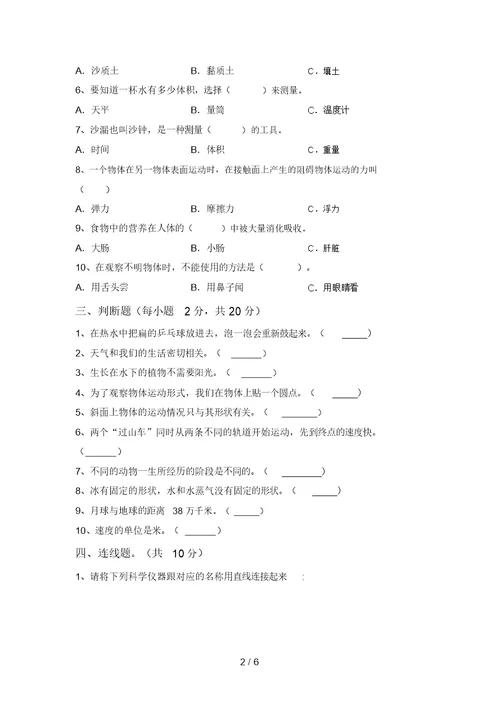 大象版三年级科学上册期中考试卷(A4版)