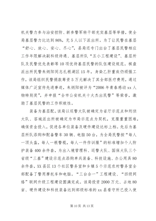 公安局先进集体申报材料.docx
