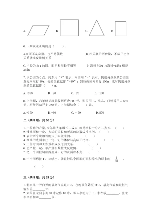 成都外国语学校小升初数学试卷及参考答案【典型题】.docx