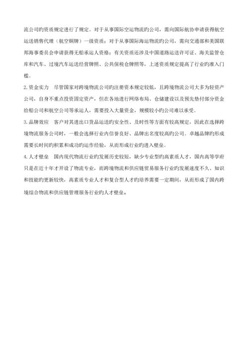 多多物流公司商业综合计划书.docx