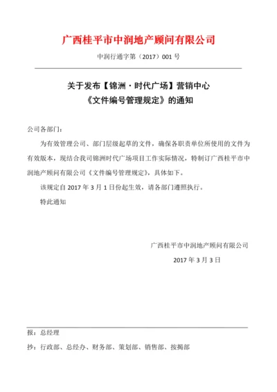 XX公司文件编号管理规定.docx