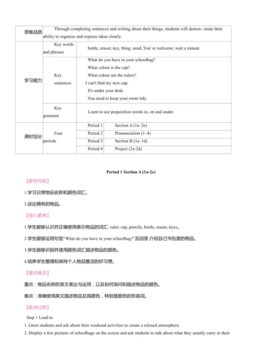 Starter Unit 2 Keep Tidy!同步教案 2024-2025学年人教版（2024）