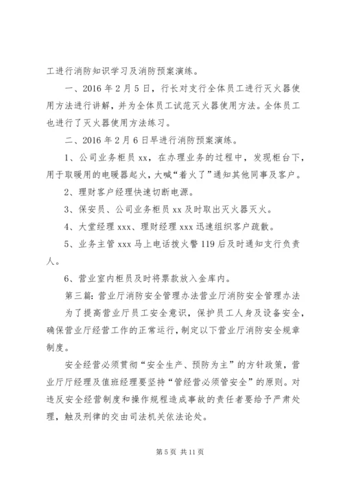 银行营业厅消防预案.docx