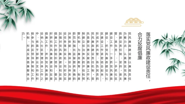 红色大气党风廉政建设工作总结动态PPT模板