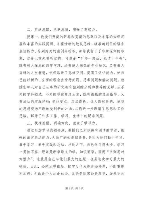 综合能力提升培训学习心得.docx