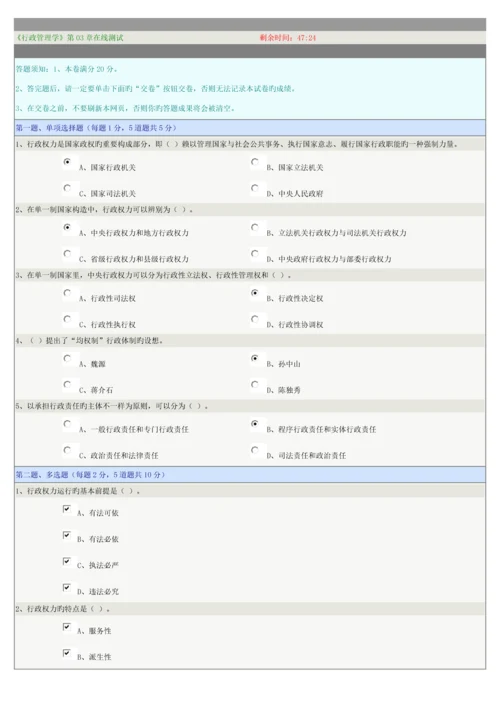 2023年行政管理学在线测试.docx