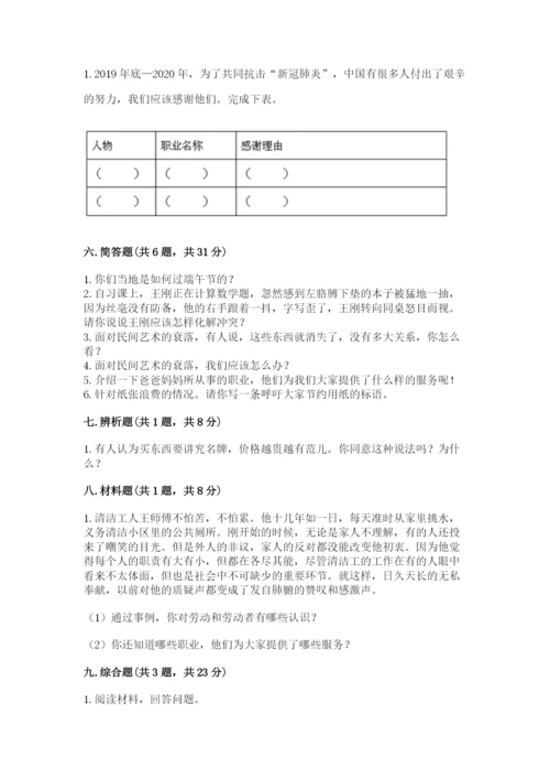 部编版道德与法治四年级下册 期末测试卷及参考答案【完整版】.docx