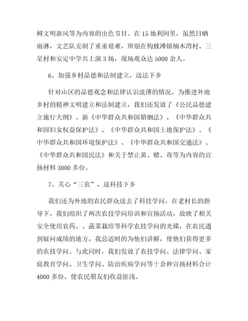 大学生暑假三下乡社会实践活动总结