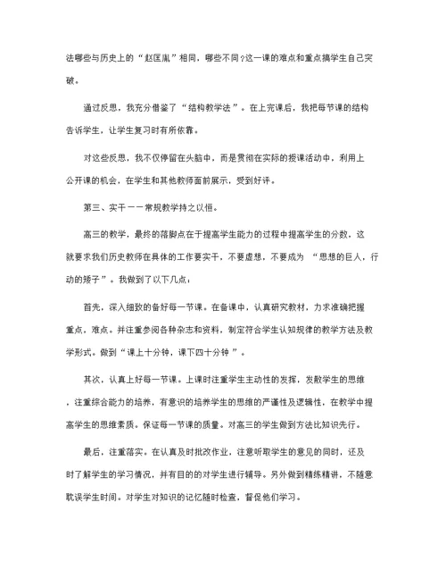 2021中学教师个人总结范文