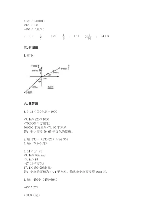 小学数学六年级上册期末测试卷含完整答案【夺冠系列】.docx