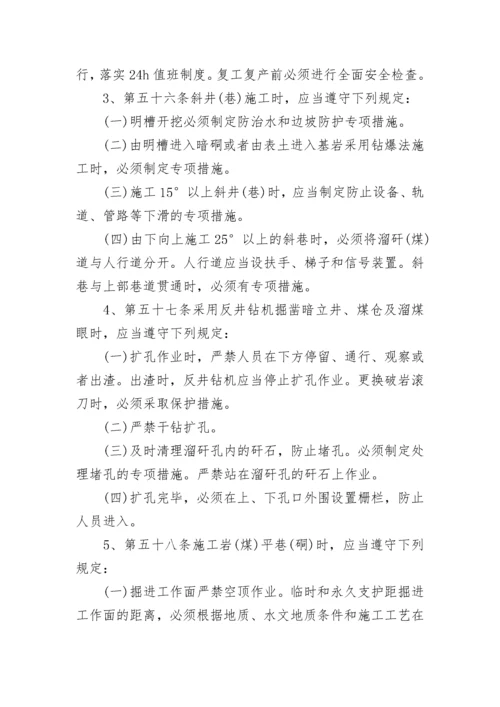 煤矿工作人员不得不知的安全规程中对作业规程和措施要求！.docx