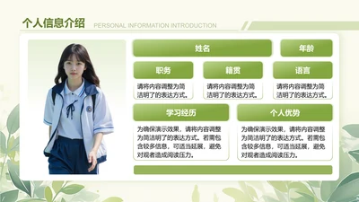 个人信息介绍-个人简介PPT