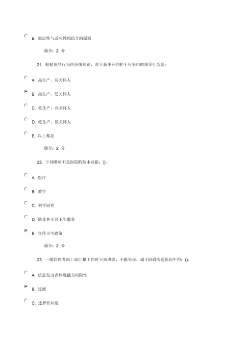 2023年中国医科大学秋护理管理学在线作业.docx
