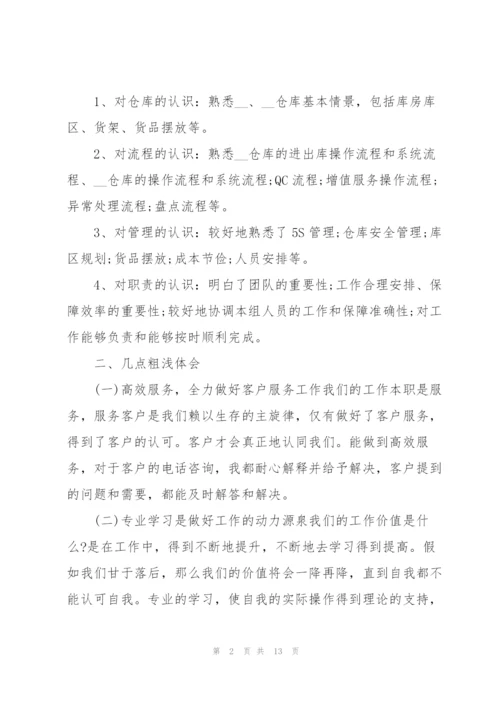 仓库管理员个人年终总结怎么写.docx