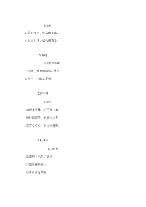苏版小学1到6年级语文课本上的所有必背古诗词
