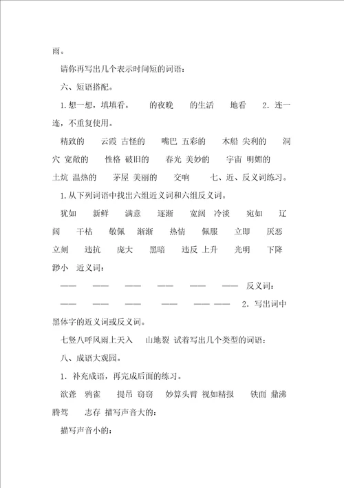 20xx年部编版四年级语文上册词语专项复习题及答案