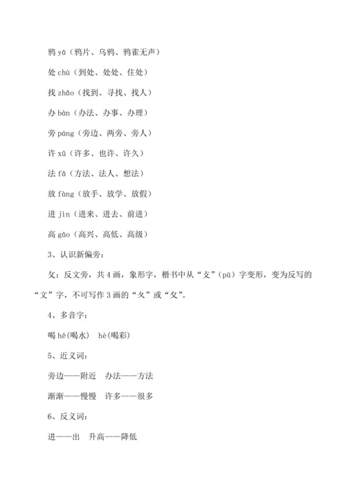 统编版2024新一年级语文上册第八单元复习教案  设计