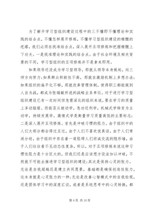 学习学习型组织心得体会3篇.docx