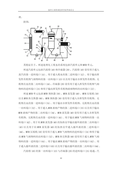 甲烷氯化物有机废水处理方法及研3.docx