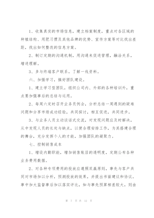 总监个人工作计划范例5篇.docx