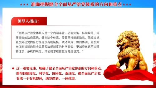红色党建健全全面从严治党体系党课课件PPT