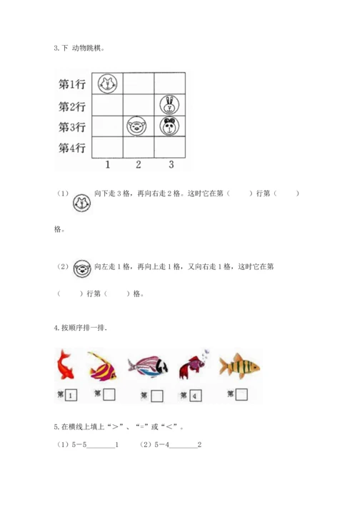 人教版一年级上册数学期中测试卷（考试直接用）.docx