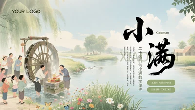 绿色手绘中国传统二十四节气之小满课件PPT模板