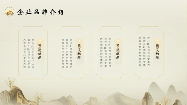 古典雅致中国风企业品牌宣传PPT