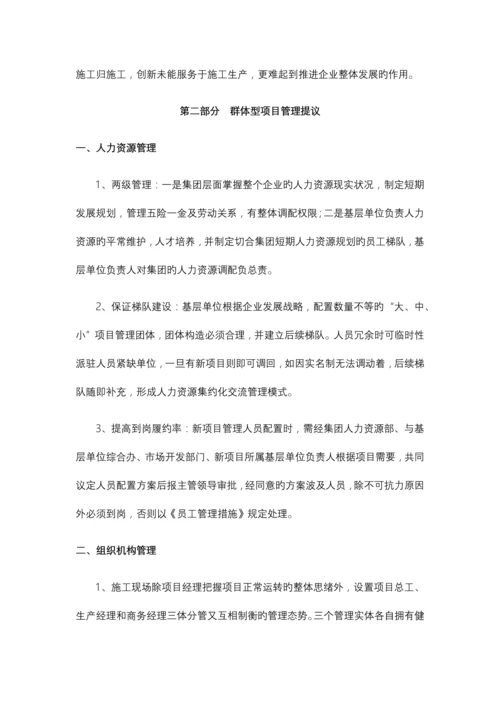 怎样提升群体工程的管理水平.docx