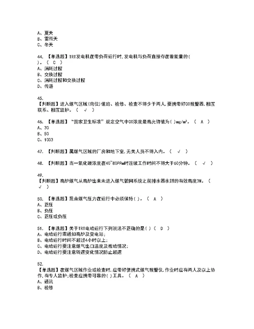 2022年煤气模拟考试及复审考试题含答案86