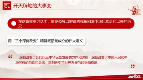 不忘初心使命继续前进百年党史党课PPT