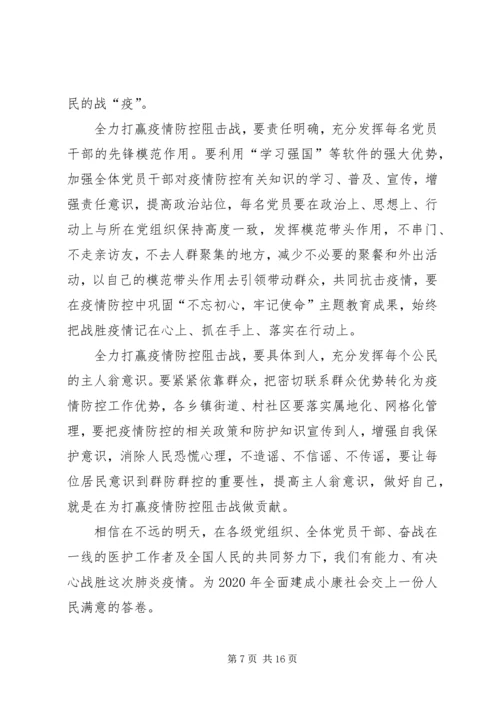 学习关于坚决打赢防控阻击战重要指示精神感想8篇.docx