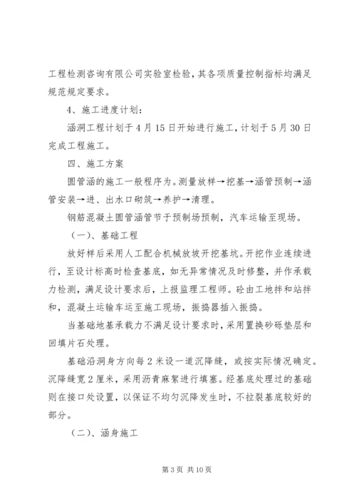 圆管涵分部工程开工报告.docx