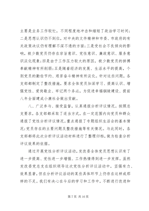 党性分析活动总结.docx