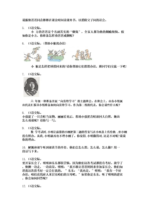 新部编版六年级语文下册口语交际专项全能训练