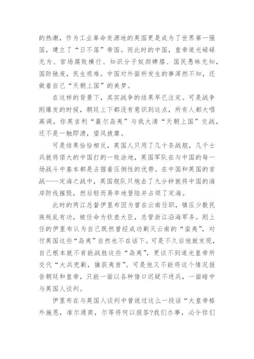 第一次鸦片战争的基本介绍.docx