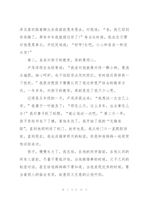 有关家长发言稿作文.docx