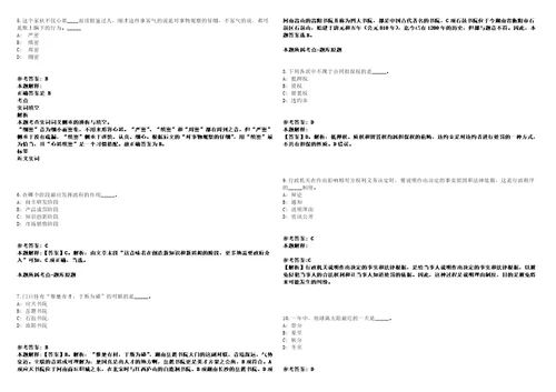 浙江雷博人力开发有限公司淳安分公司招考聘用劳务派遣人员强化练习题带答案解析第500期