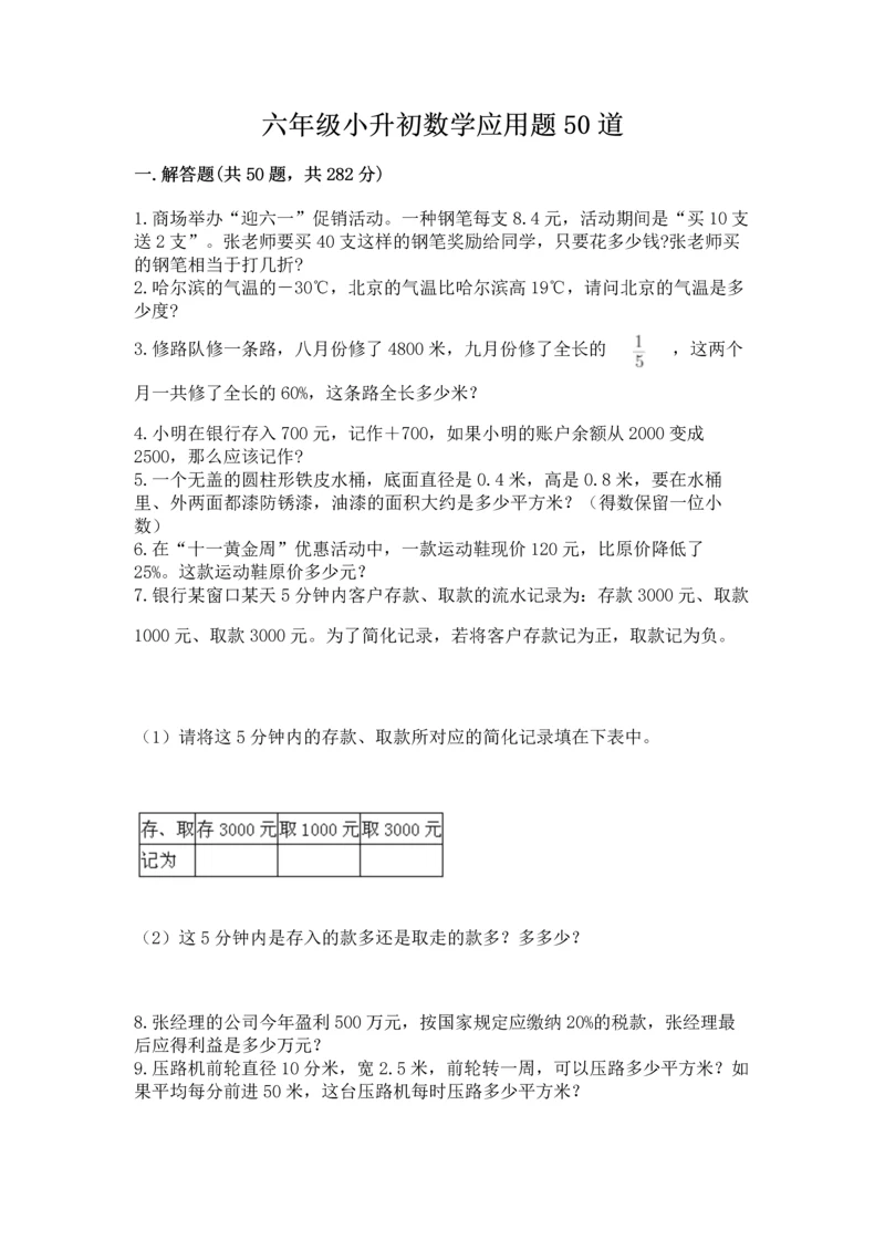 六年级小升初数学应用题50道附参考答案(培优).docx