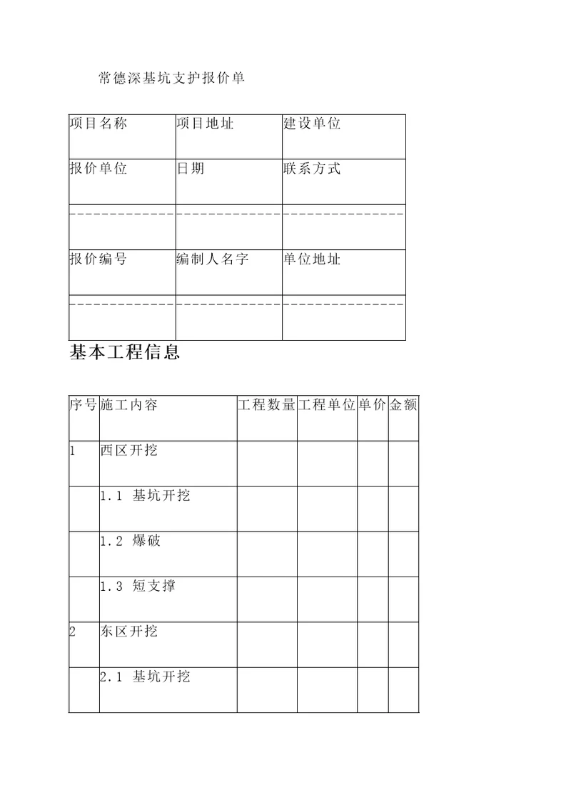 常德深基坑支护报价单