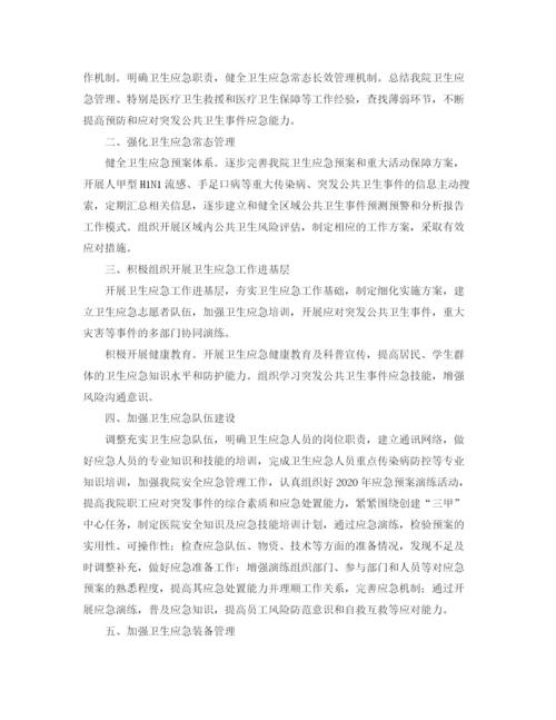 精编之医院卫生应急工作计划范文.docx